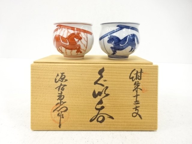 JAPANESE COLLECTIBLE / GUINOMI SAKE CUP / SET OF 2